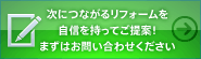 お問い合わせ／お申し込みフォームへ