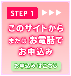 お掃除までの流れ1