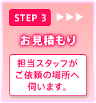 お掃除までの流れ1